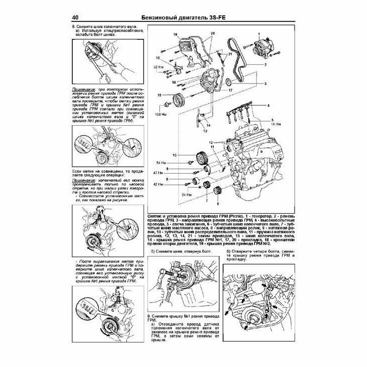Toyota Picnic & Ipsum 2WD&4WD 1996-2001 (ч/б) (м) (Легион-Автодата) - фото №4