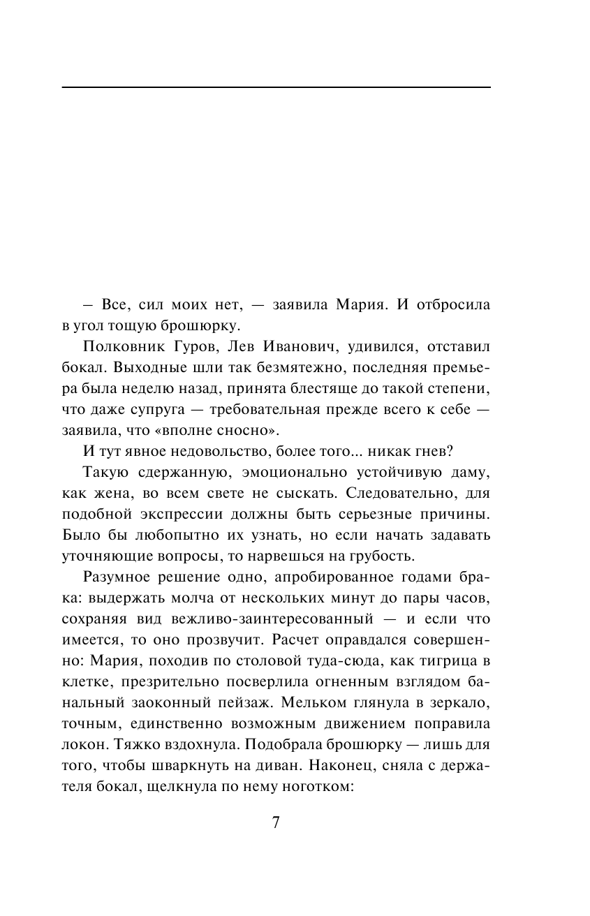 Смертельный звонок (Леонов Николай Иванович, Макеев Алексей Викторович) - фото №8