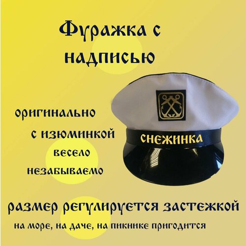 фото Снежинка шапка с надписью российский производитель