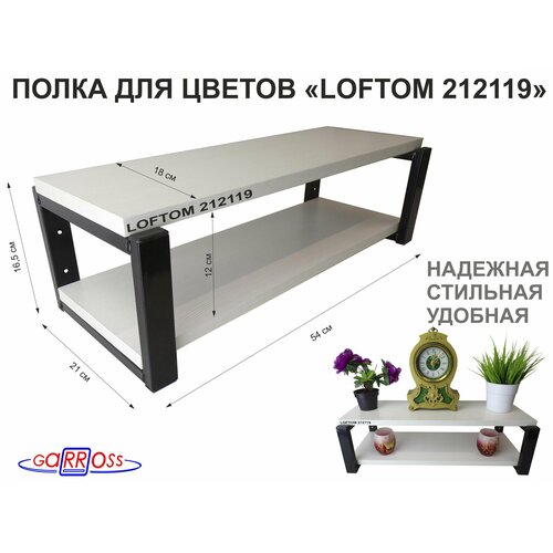 Полка для цветов LAMAGIA 212119 высота 165см 3850₽