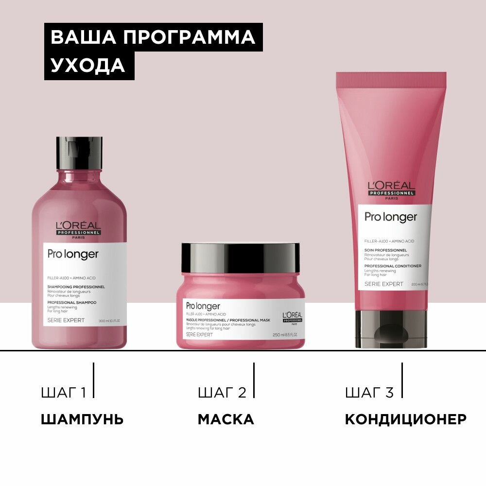 Loreal Professionnel Маска Pro Longer для восстановления волос по длине, 500 мл (Loreal Professionnel, ) - фото №15