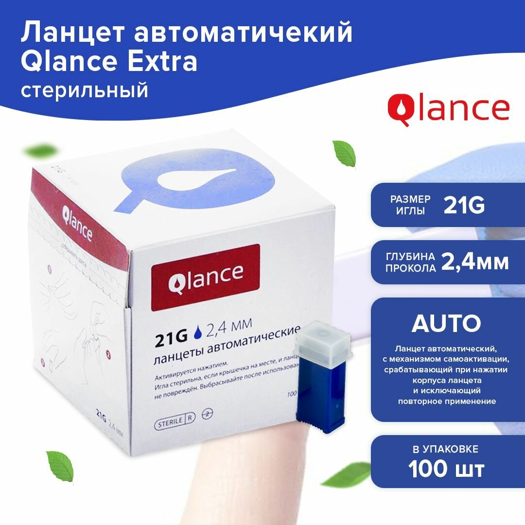 Ланцет Qlance Экстра 2,4мм для капил. забор крови №100 (синий) игл 21G 100 шт в уп