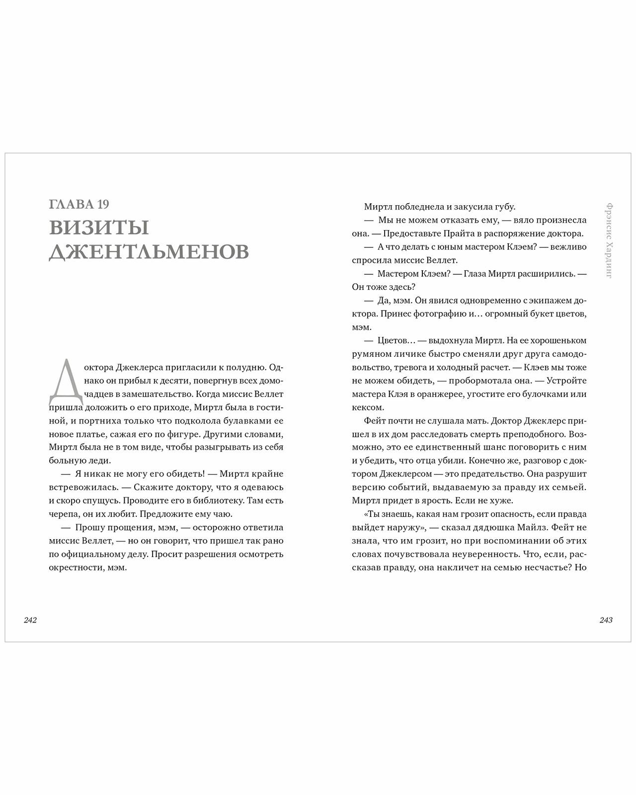 Young Adult. Романы Фрэнсис Хардинг. Дерево лжи - фото №7