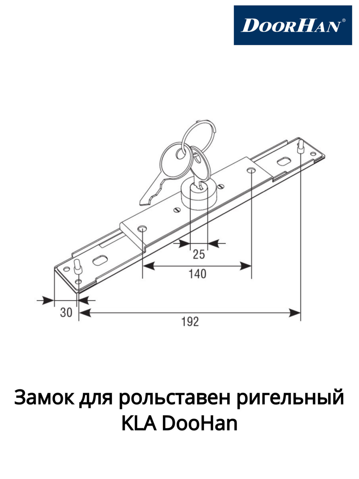 Замок для рольставней ригельный KLA/Дорхан