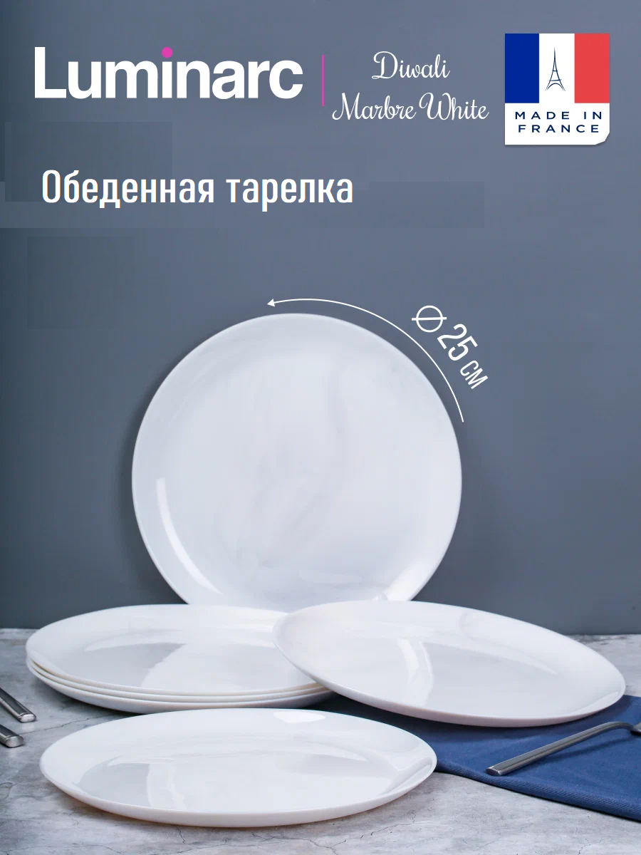 фото Тарелка обеденная DIWALI MARBRE WHITE25см LUMINARC