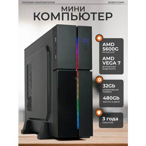 Игровой компьютер Robotcomp Аллигатор Мини 2.0 Plus V1 RGB