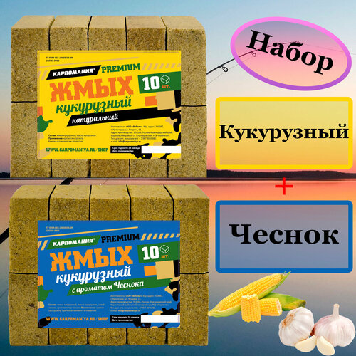 Набор 2шт Жмых кукурузный PREMIUM натуральный+чеснок кубики
