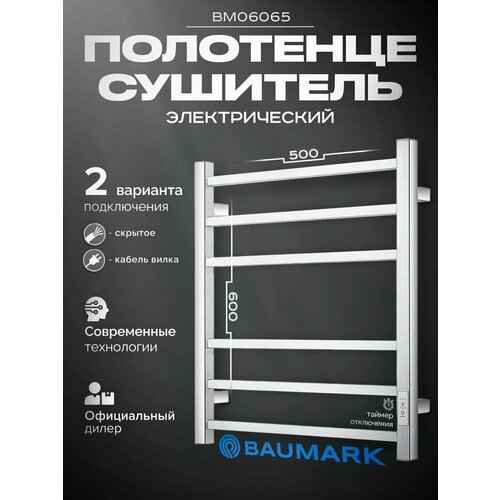 Полотенцесушитель электрический хром