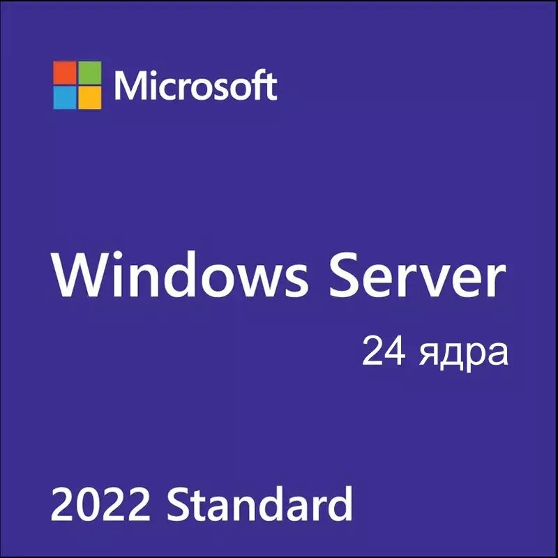 Microsoft Право на использование программы Windows Svr Std 2022 64Bit Russian 1pk DSP OEI DVD 24 Core (P73-08355 in pack)