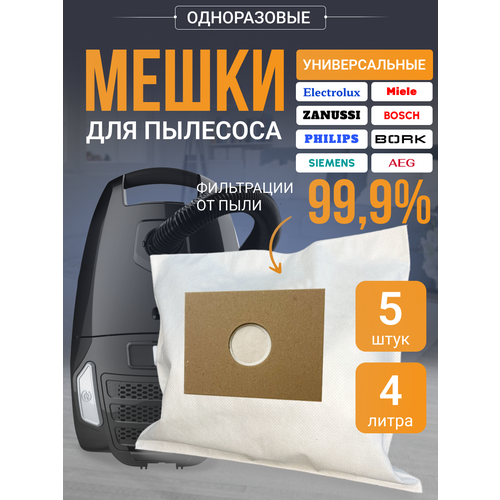 Мешки одноразовые универсальные для пылесоса 5 шт 399₽