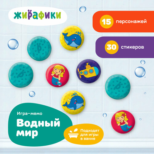 Стикеры Жирафики МЕМО: Водный мир (939835), синий/желтый/красный, 30 шт. игрушки для ванны жирафики стикеры для купания мемо водный мир