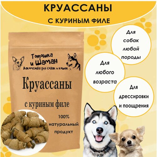 Круассан для собак с куриным филе 100гр 400₽