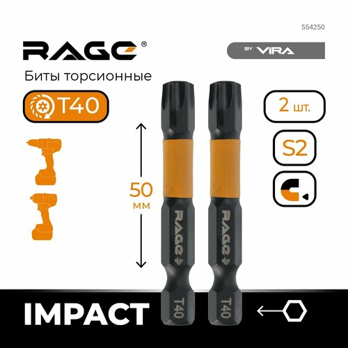 Набор бит торсионных 2 шт S2 TORX T40 х 50 мм RAGE by VIRA биты магнитные s2 pz1 x 50 мм 10 шт rage by vira