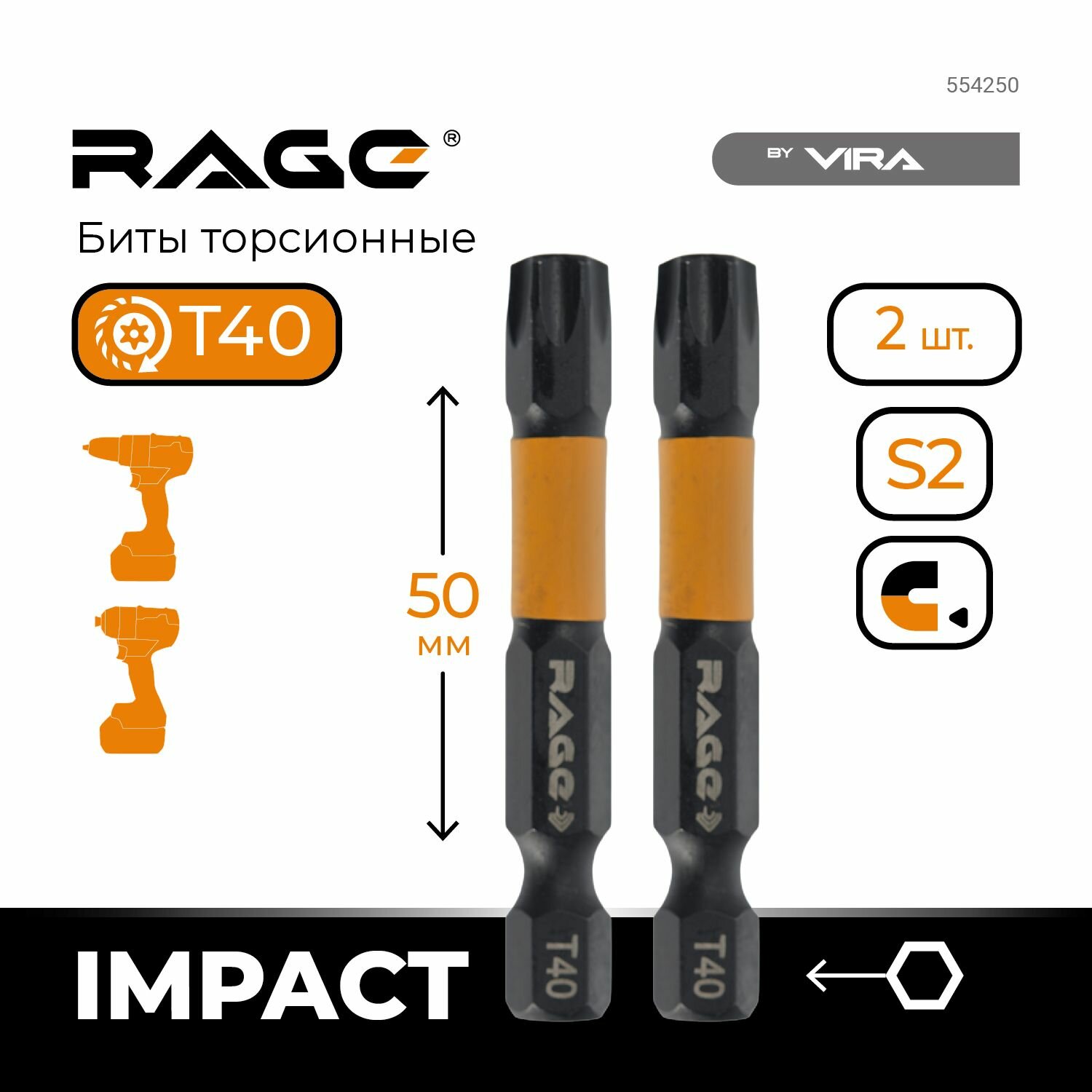 Набор бит торсионных 2 шт S2 TORX T40 х 50 мм RAGE by VIRA