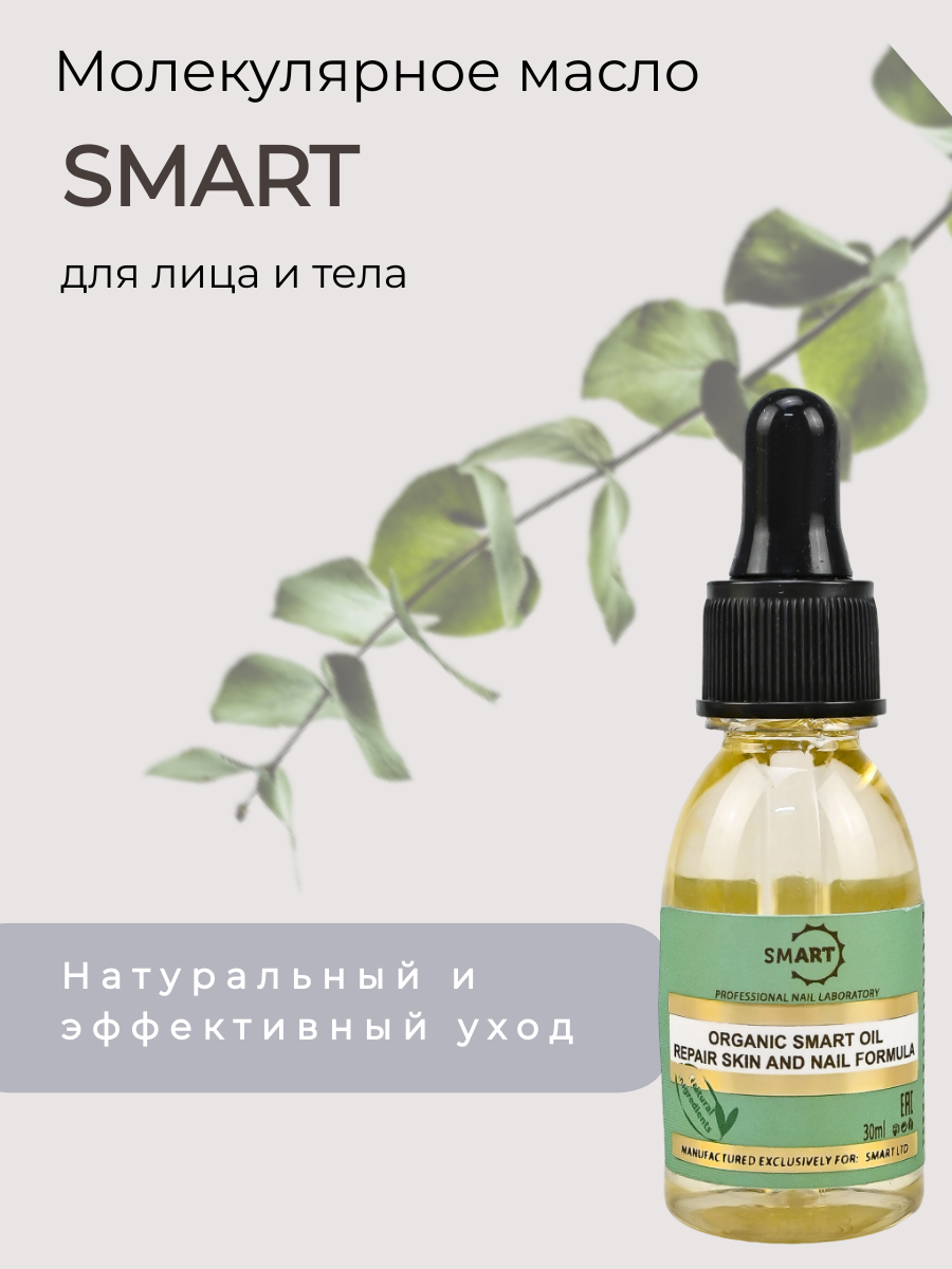 Smart Лечебное масло монарды Organic oil 30 мл