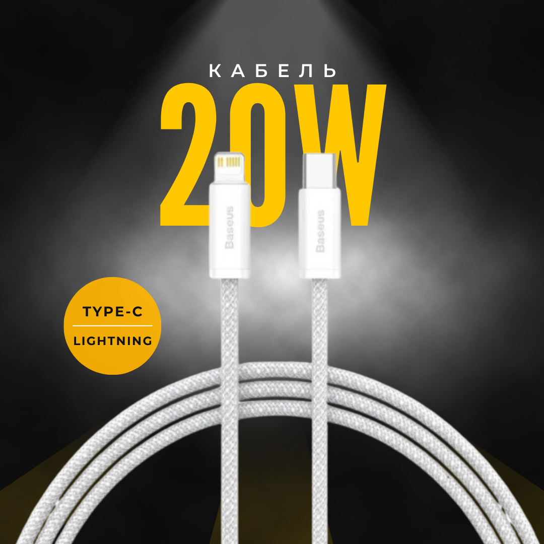 Кабель для передачи данных / быстрой зарядки / Baseus Dynamic Series Fast Charging Data Cable Type-C to iP 20W 2m Orange CALD000107