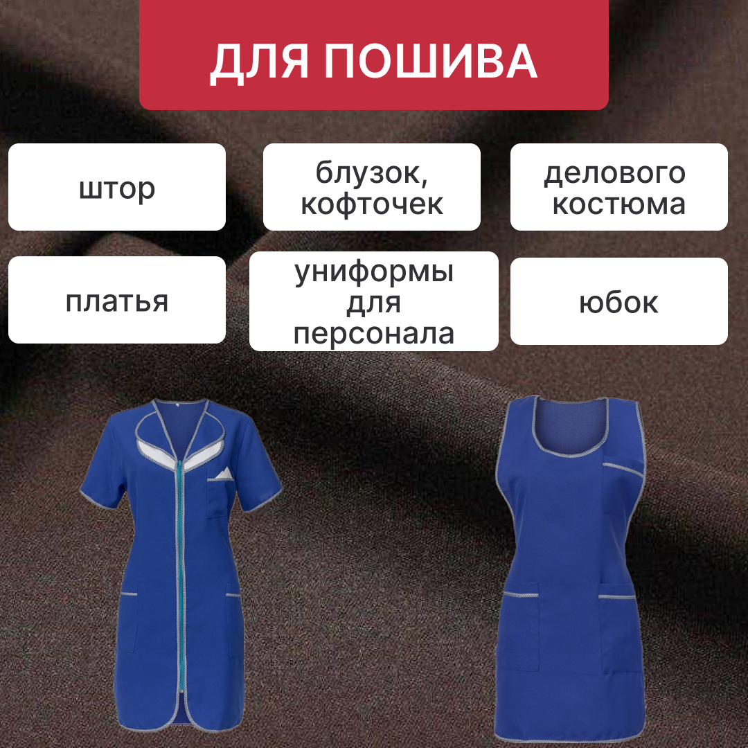 Ткань Габардин, 100% пэ, ширина 150 см, плотность 160 г/м², длина 3 метра, коричневый — фото 1