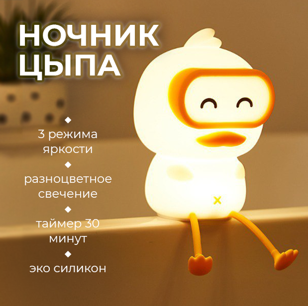 фото Беспроводной детский ночник Цыпленок Type-C/ Силиконовый ночник Цыпленок/ Декоративный светильник Цыпленок беспроводной