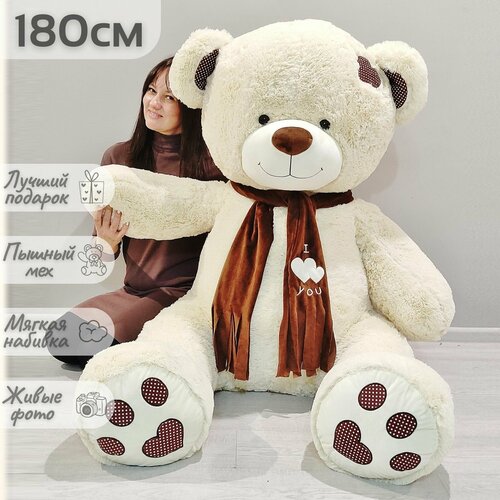 Большой плюшевый медведь, мягкая игрушка мишка Тони Шарф 180 см, белый кремовый
