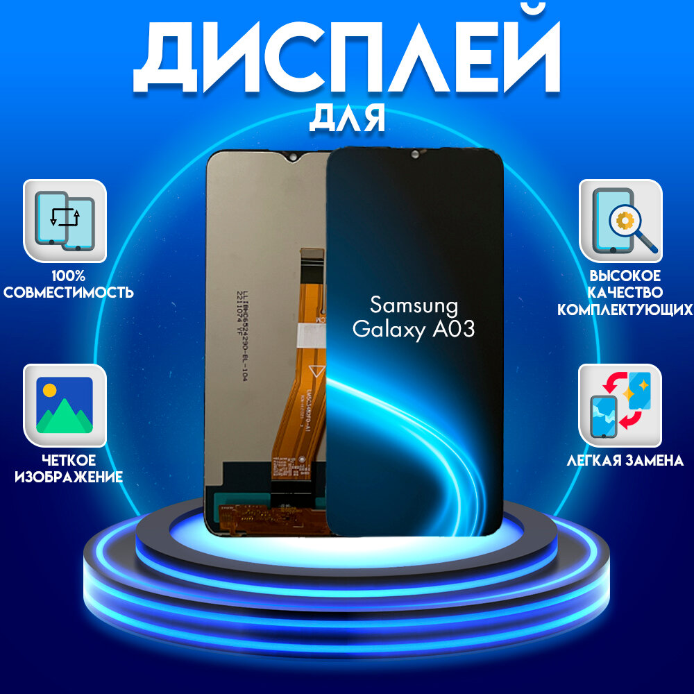 Дисплей для Samsung A03, A035, черный