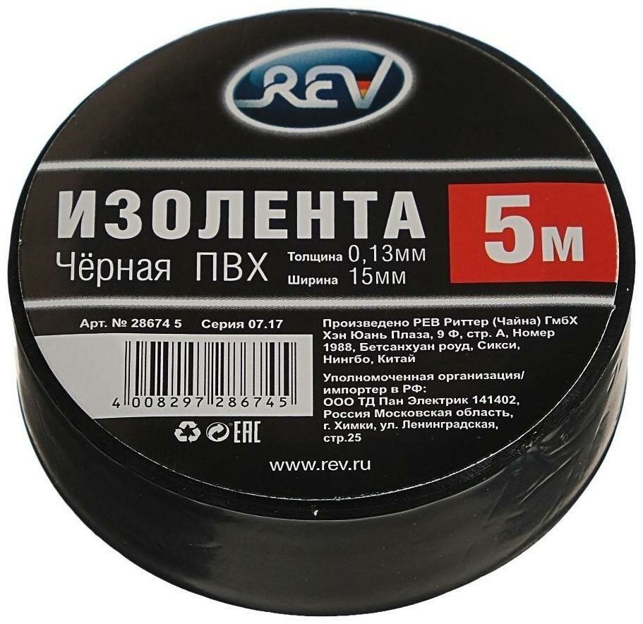 Изолента Rev, ПВХ, 15 мм х 5 м, 130 мкм, черная