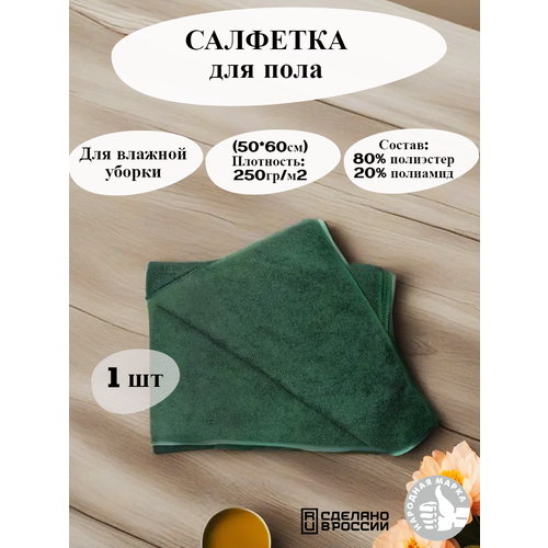 Тряпка для уборки пола из микрофибры