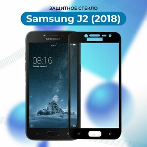 Защитное стекло на Samsung J2, 2018 года