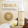 Очищающая пенка для ресниц 150мл Level "Tobacco & Vanille". Усиле...