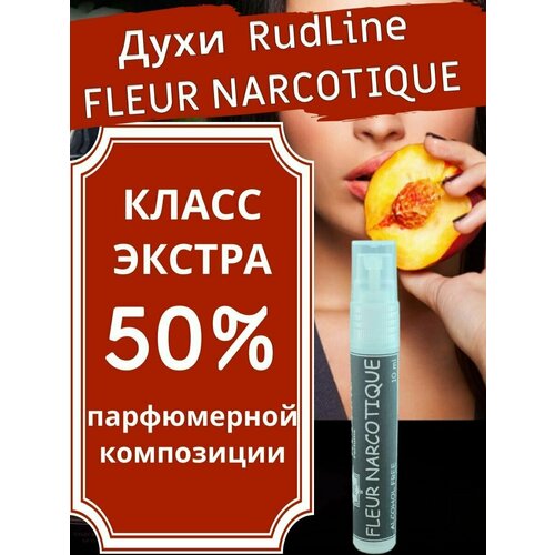 RudLine FLEUR NARCOTIQUE Духи для мужчин и женщин 10 ml