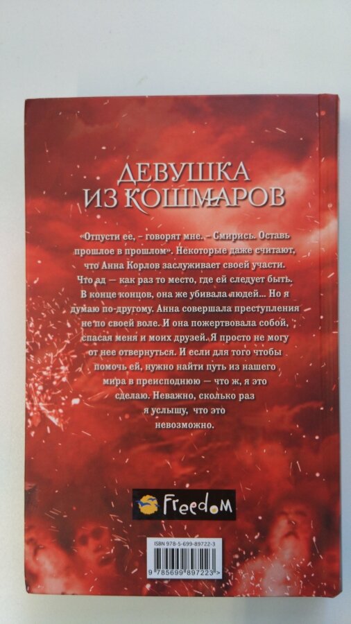 Девушка из кошмаров (Блейк Кендари, Кузнецова А.А. (переводчик)) - фото №14