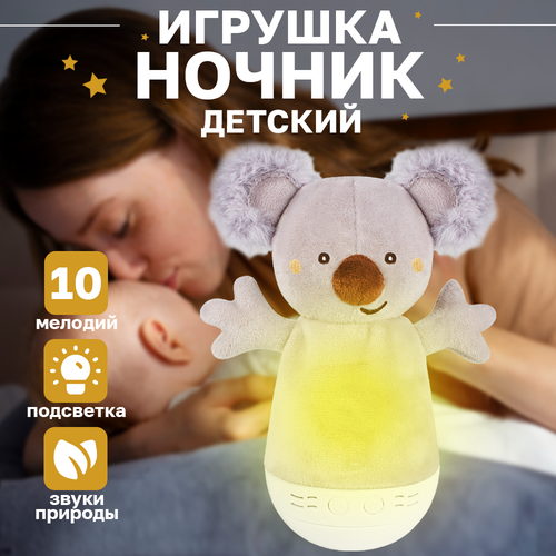 Неваляшка-ночник для детей с колыбельными 636₽