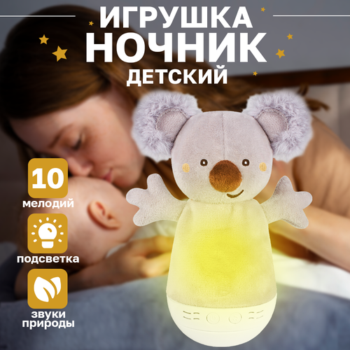 Неваляшка-ночник для детей с колыбельными