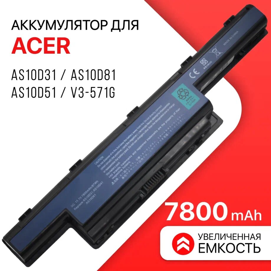 Аккумулятор для Acer AS10D31 / AS10D81 / AS10D51 / AS10D41 / Aspire V3-571G