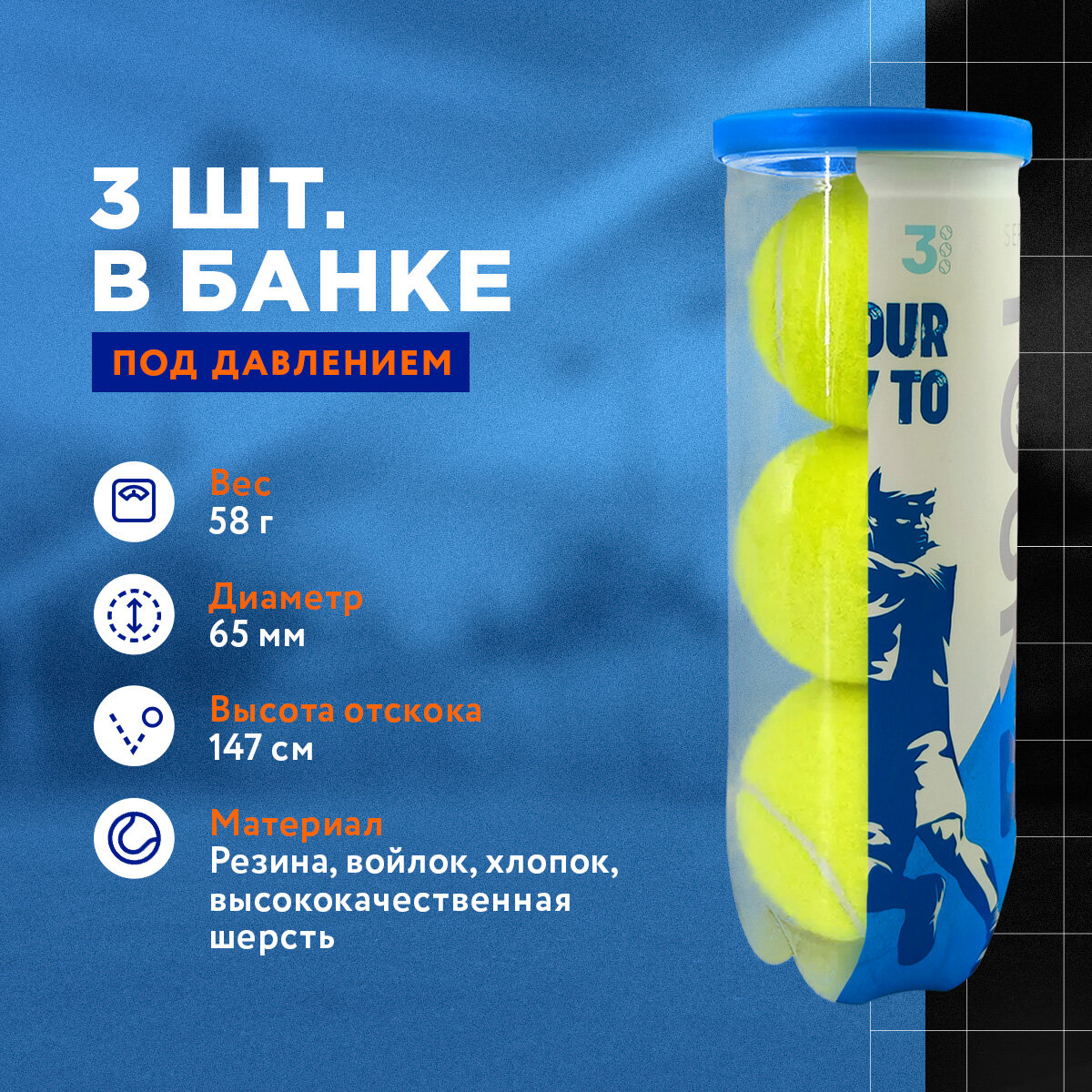 Теннисный мяч для большого тенниса профессиональный Top Tennis tbtour3 - 3 шт в в упаковке.