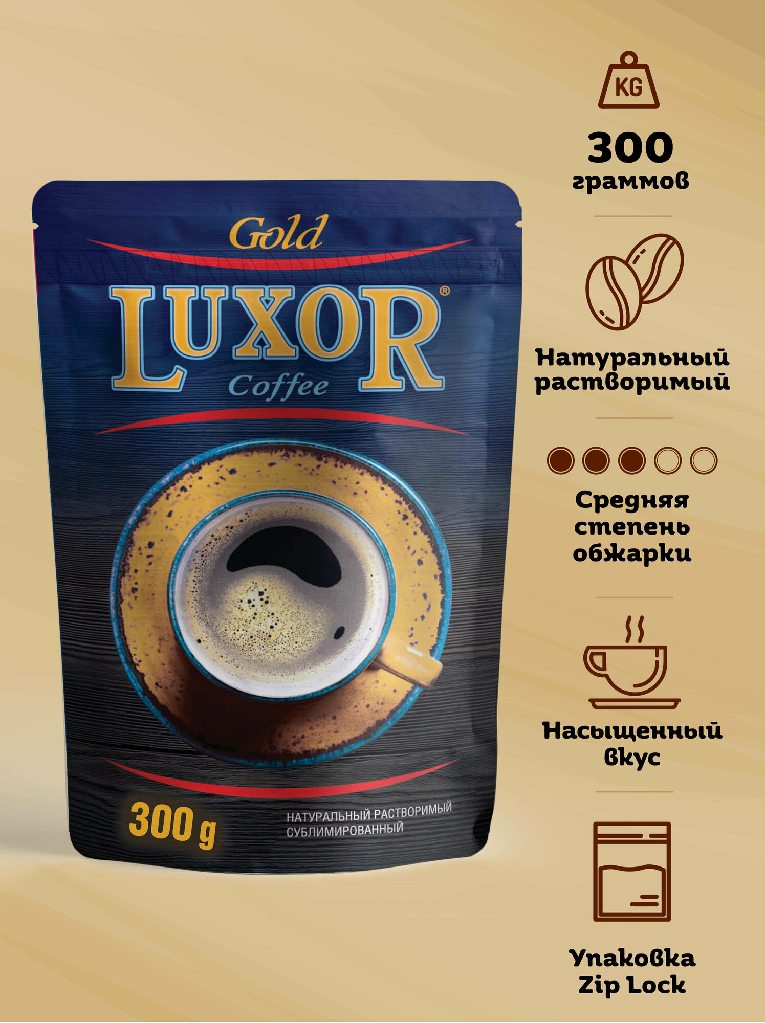 Кофе сублимированный LUXOR 300 гр