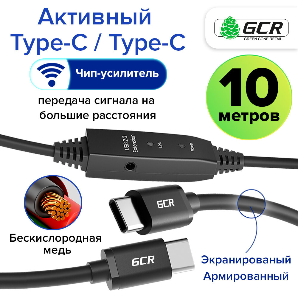 фото Активный кабель USB 2.0 Type C-C с усилителем сигнала + разъём для доп. питания LED-индикаторы (GCR-A103) черный 10.0м