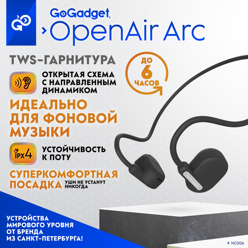 Беспроводные наушники с шейным ободом GoGadget OpenAir Arc, чёрные беспроводные спортивные наушники gogadget sportbuds с микрофоном активным шумоподавлением и заушным креплением