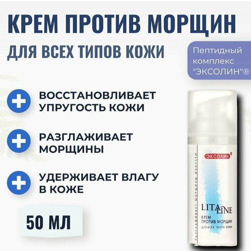 Крем против морщин LitaLine