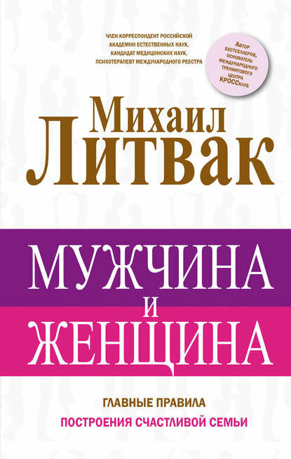 Мужчина и женщина [Цифровая книга]