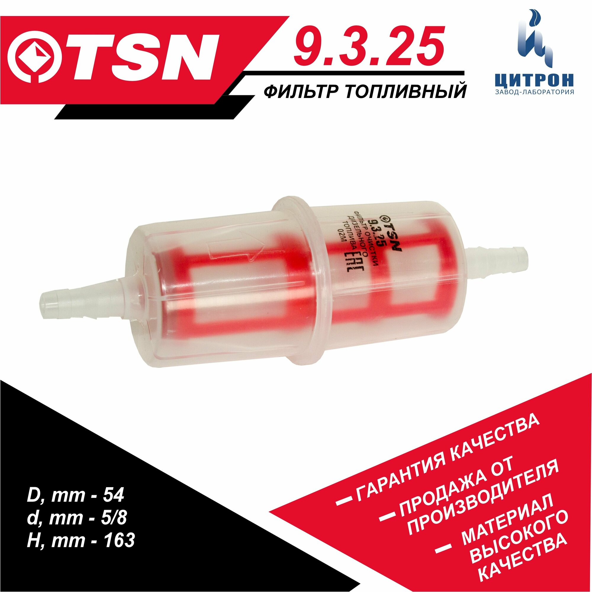 Фильтр топливный TSN 9.3.25 КАМАЗ 5000-Serie 6000-Serie