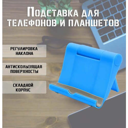 Подставка для телефона и планшета TH100-159, цвет синий / Держатель для телефона настольный