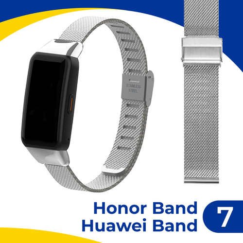 Металлический ремешок для фитнес-браслета Huawei Band 7 и Honor Band 7 / Браслет миланская петля на смарт часы Хуавей Бэнд 7 и Хонор Бэнд 7 / Серебро