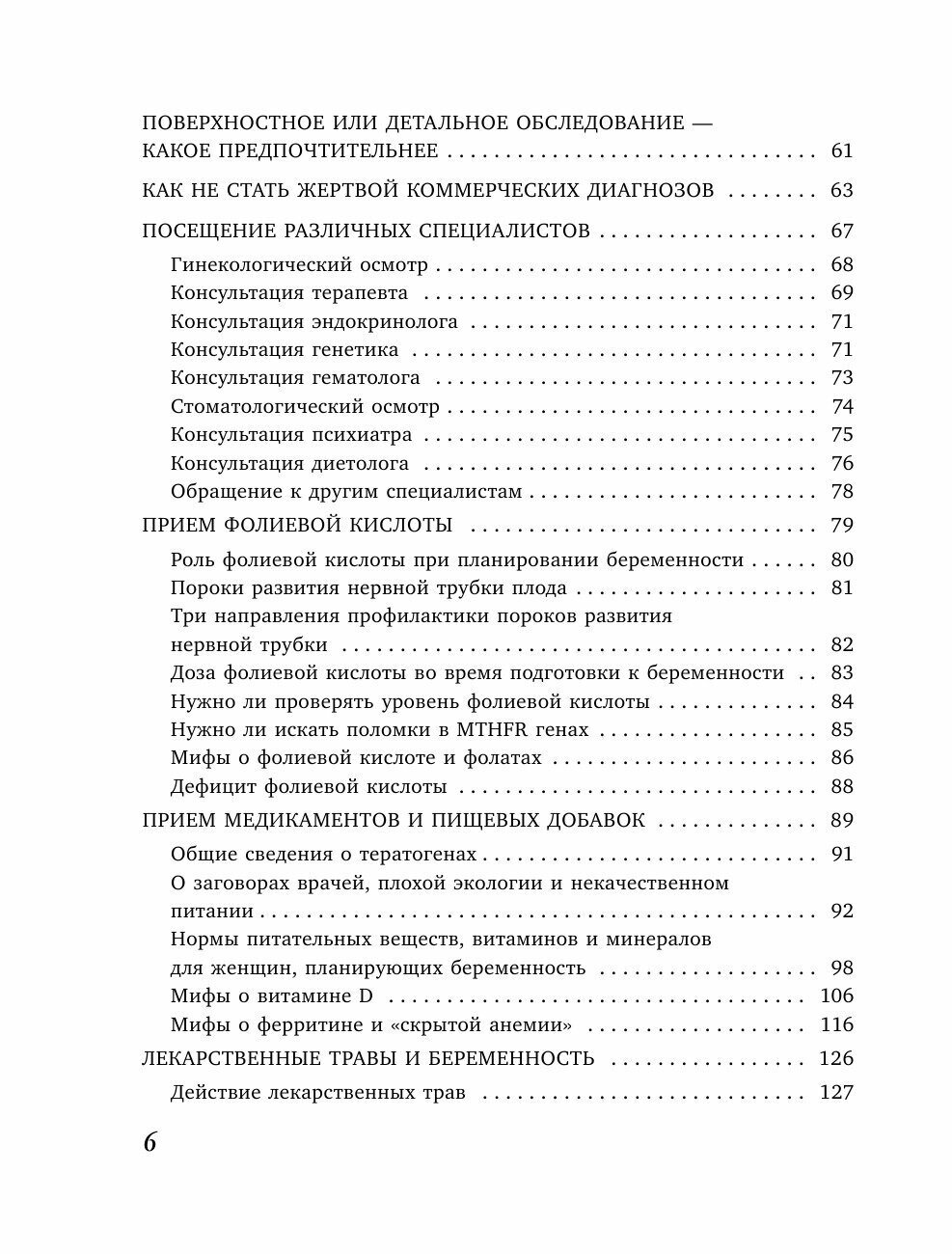 Когда ты будешь готова. Как спокойно спланировать беременность и настроиться на осознанное материн. - фото №19