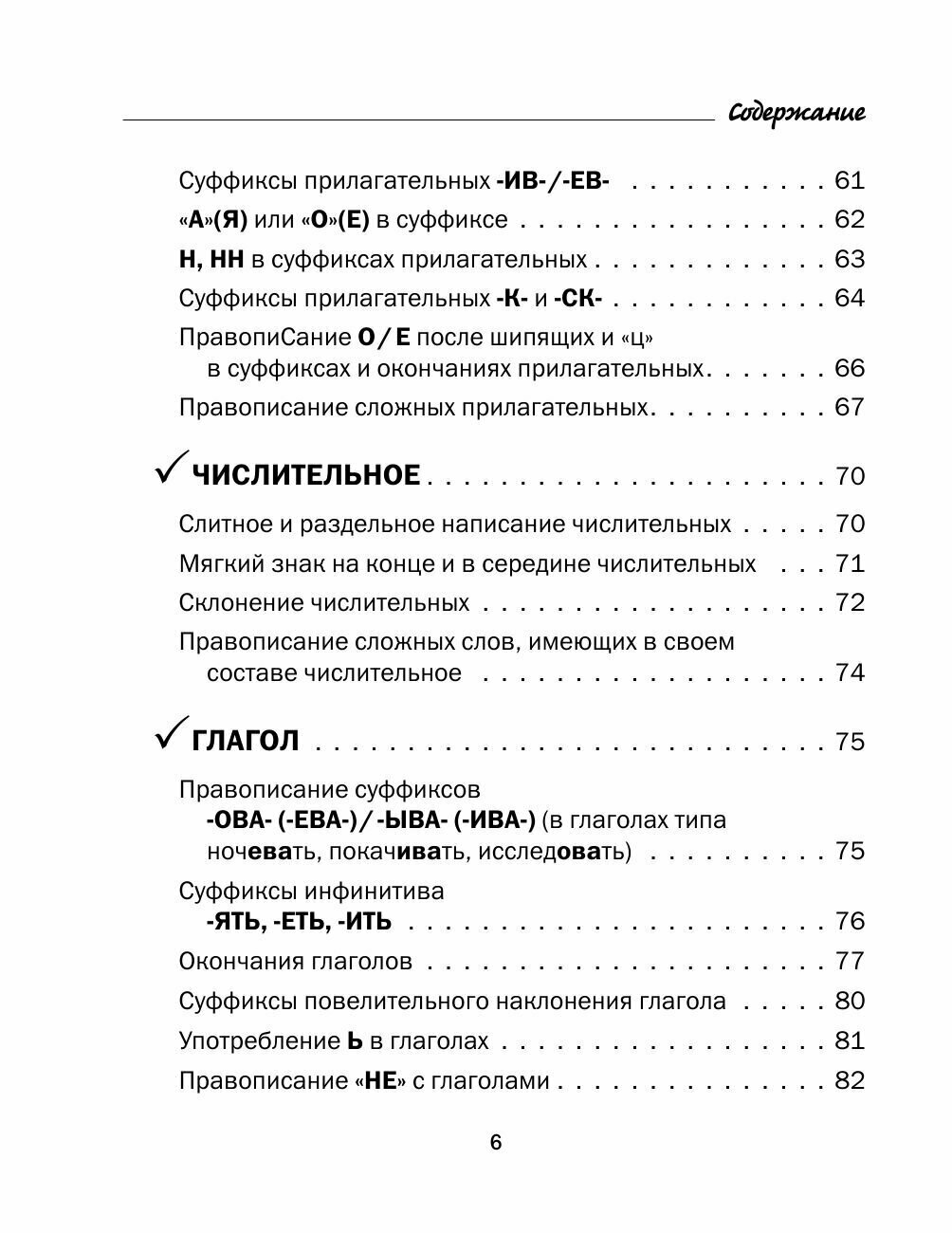 Все правила русского языка в схемах и таблицах. 5-9 классы. Справочник к учебникам русского языка - фото №12