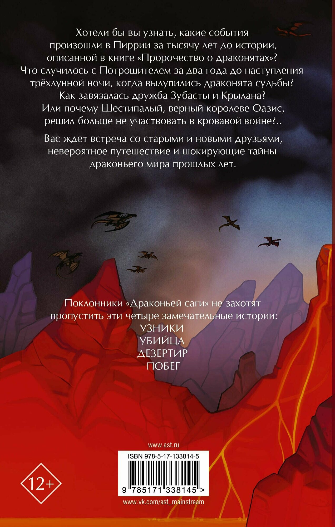 Драконья сага. Мятежники (Сазерленд Туи Т.) - фото №5