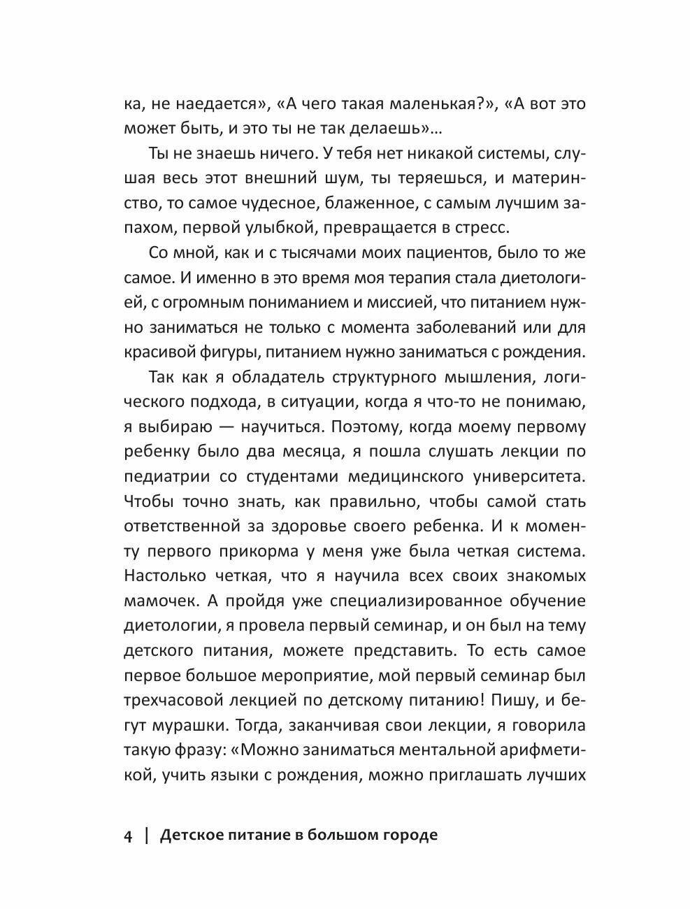 Детское питание в большом городе - фото №20