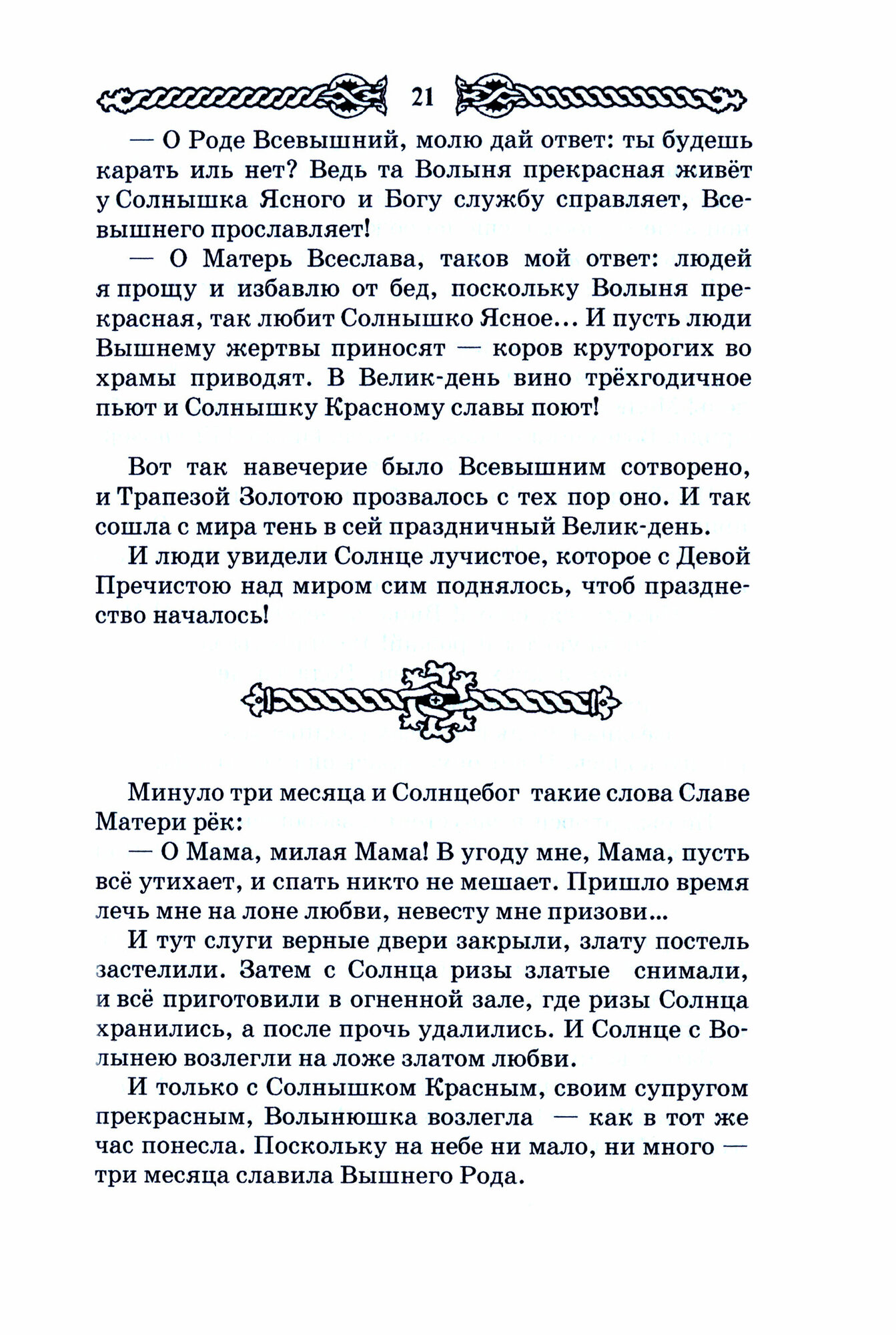 Русские веды. Песни Алконоста (Асов Александр Игоревич) - фото №3