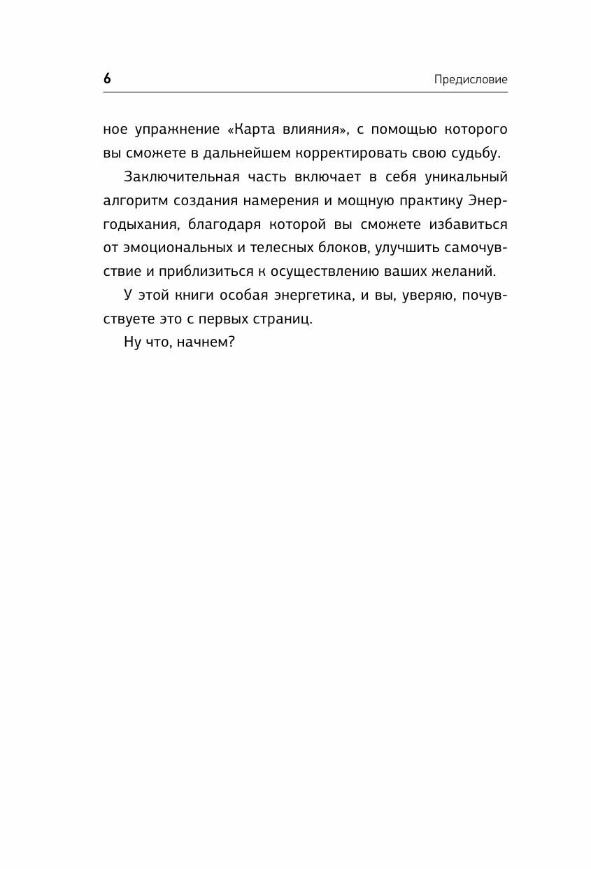 Маг дыхания. Техники Энергодыхания для снятия блоков и восстановления организма - фото №9