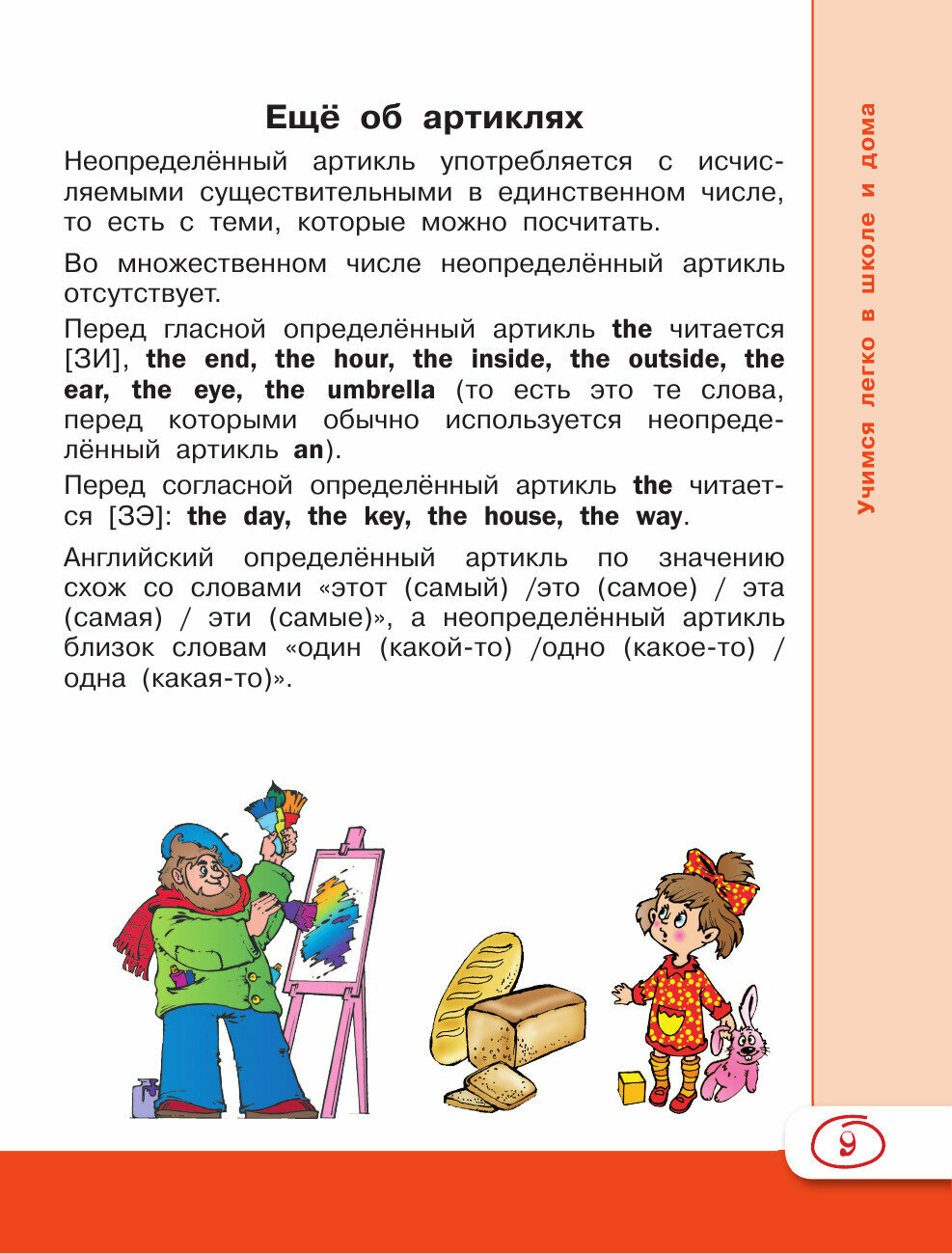 Английский язык для школьников - фото №10
