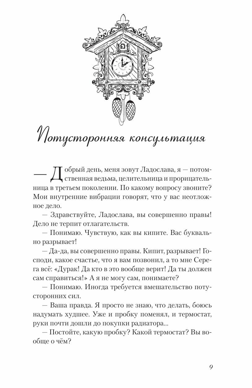 До мурашек. Об играх со временем, неосторожных желаниях и о ворчунах, вечно спасающих мир - фото №4
